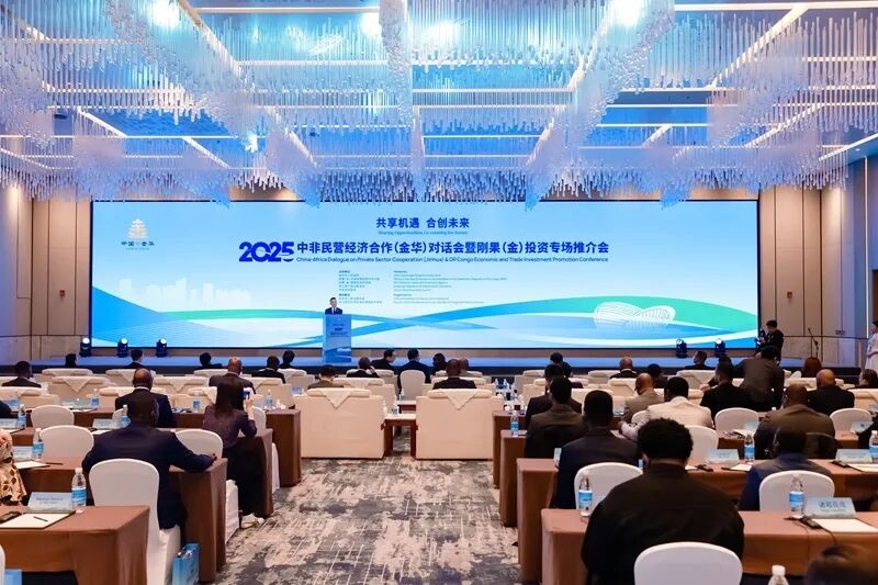 2025‌中非民营经济合作（金华）对话会暨刚果（金）投资专场推介会举行